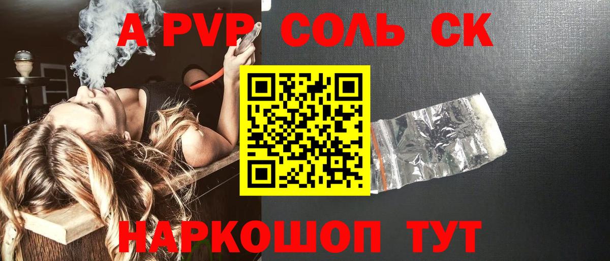 A-PVP крисы CK  Alpha-PVP Crystall  APVP  APVP Crystall  Новочебоксарск  наркота  Вход с VPN 