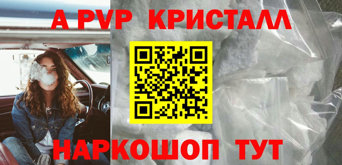 A-PVP крисы CK Новочебоксарск