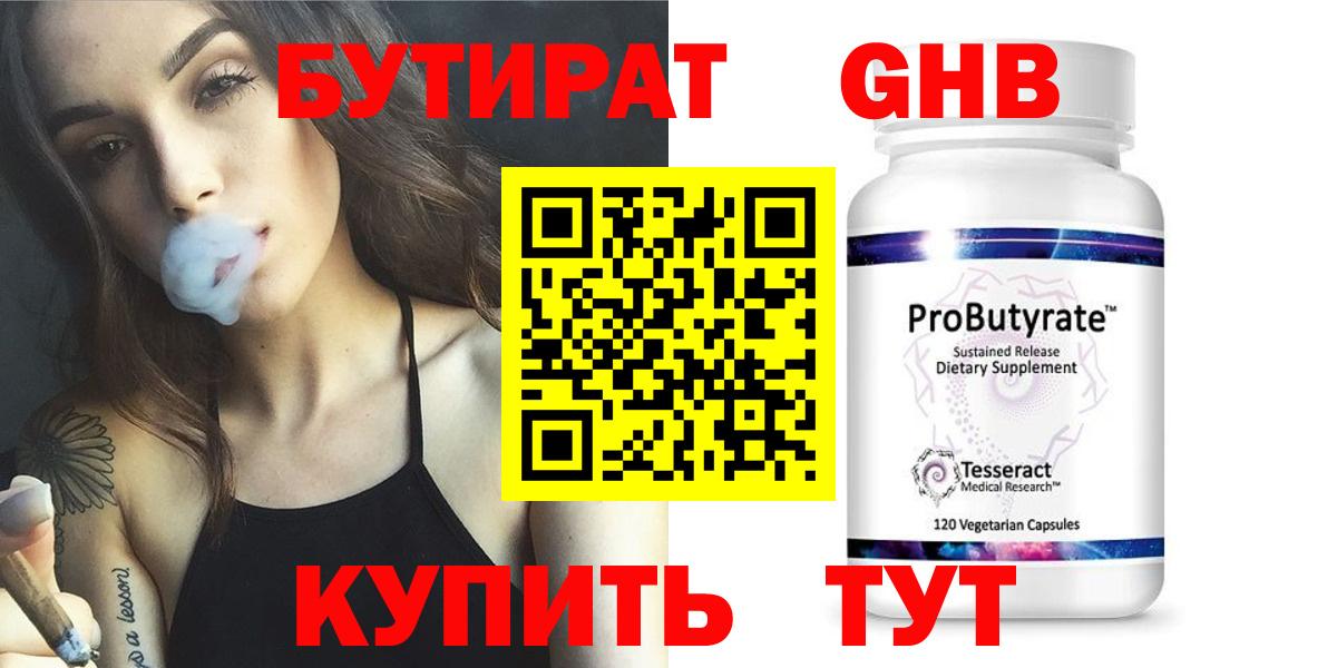 Бутират 99%  Бутират  Новочебоксарск  Вход с VPN 