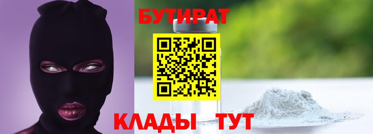 БУТИРАТ BDO Новочебоксарск