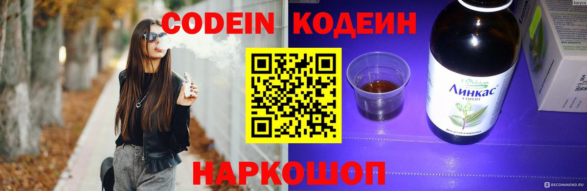 Кодеин напиток Lean (лин) Новочебоксарск