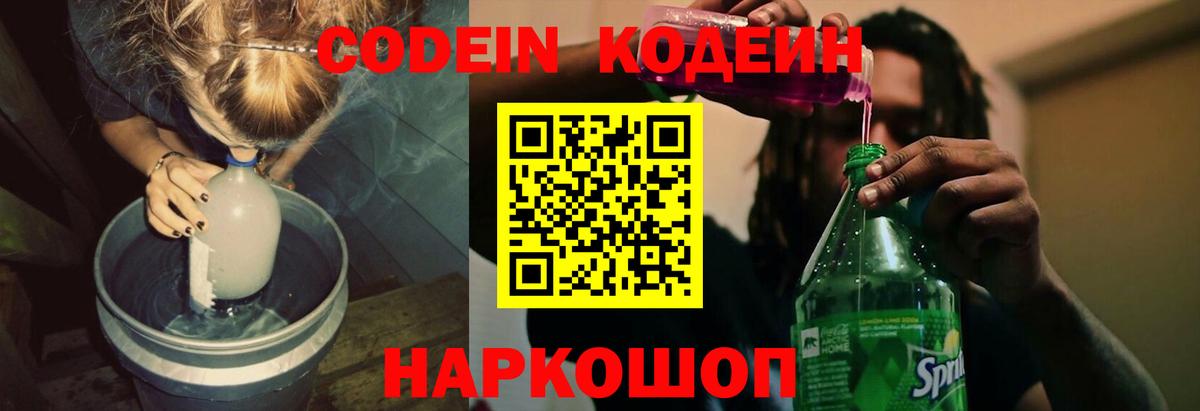 Новочебоксарск  Codein напиток Lean (лин)  Вход с VPN  Кодеиновый сироп Lean Purple Drank 