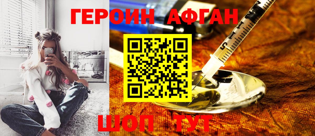 Героин хмурый  Вход с VPN  Героин  Новочебоксарск 