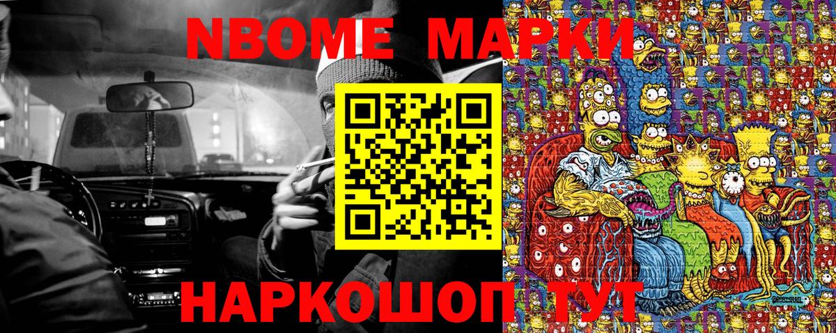 Новочебоксарск  Марки 25I-NBOMe 1,8мг  Вход с VPN 
