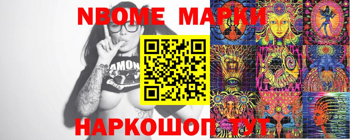 Марки NBOMe 1500мкг Новочебоксарск