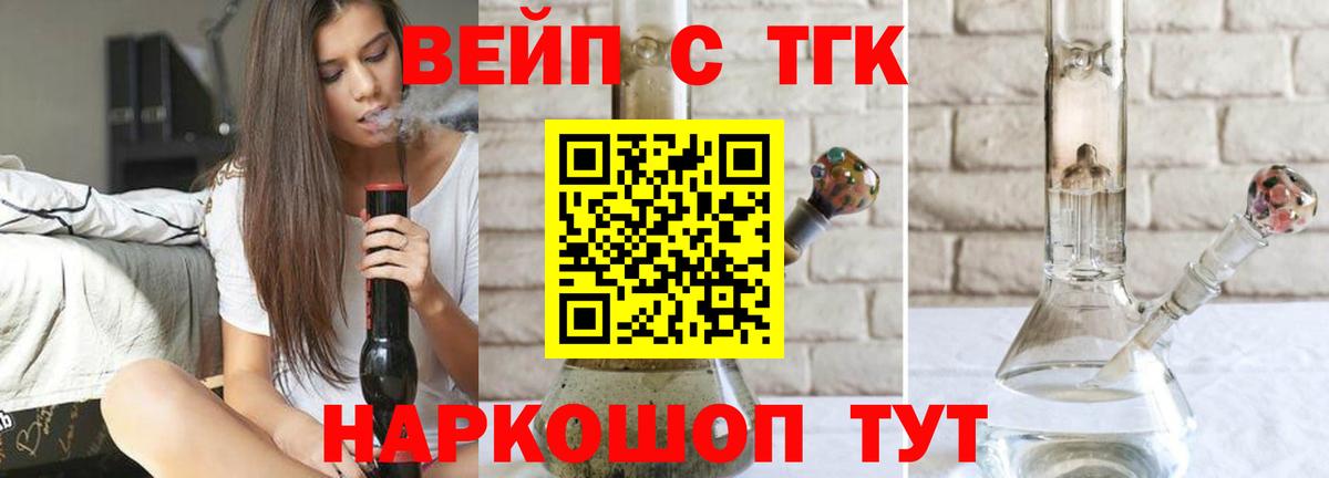 ТГК вейп с тгк Новочебоксарск